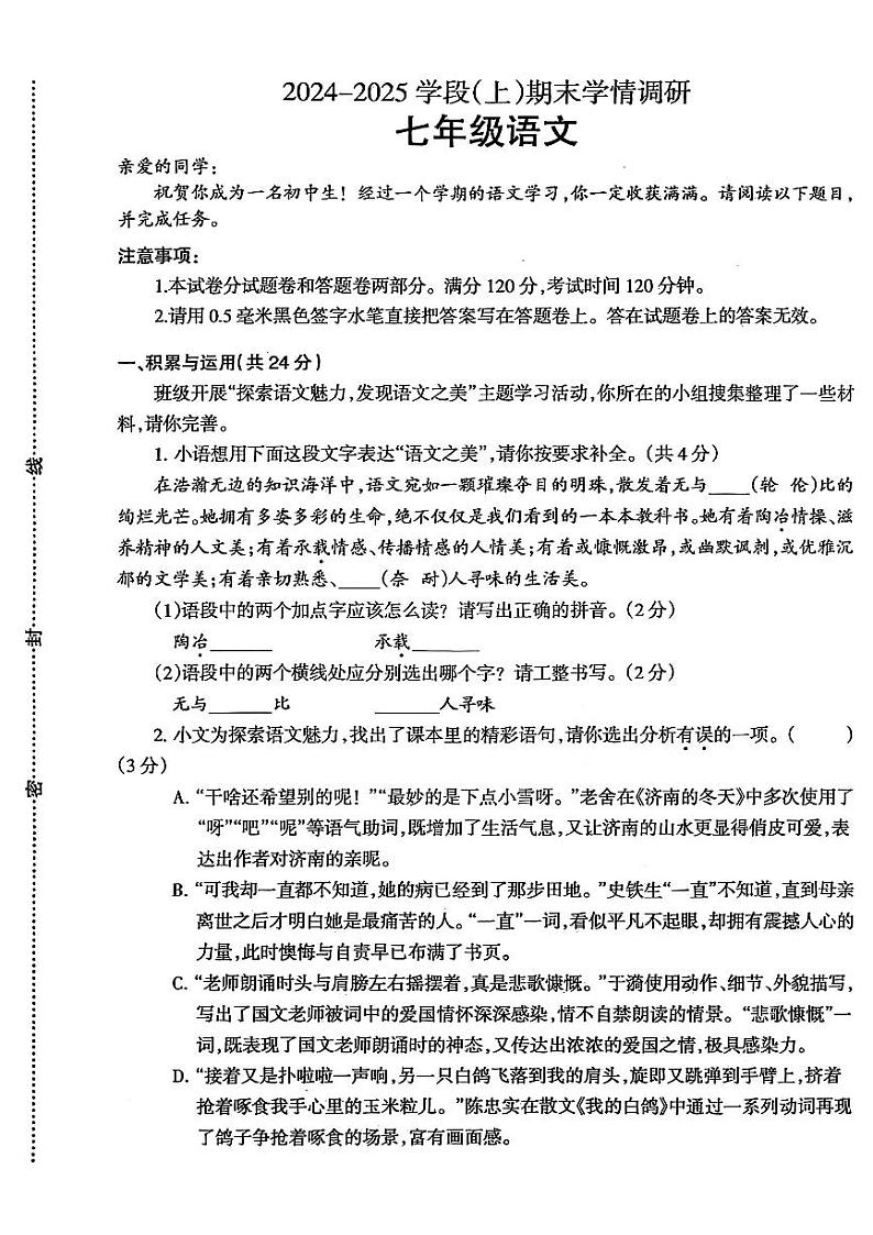 焦作市2024-2025七年级上学期期末语文试卷及答案第1页