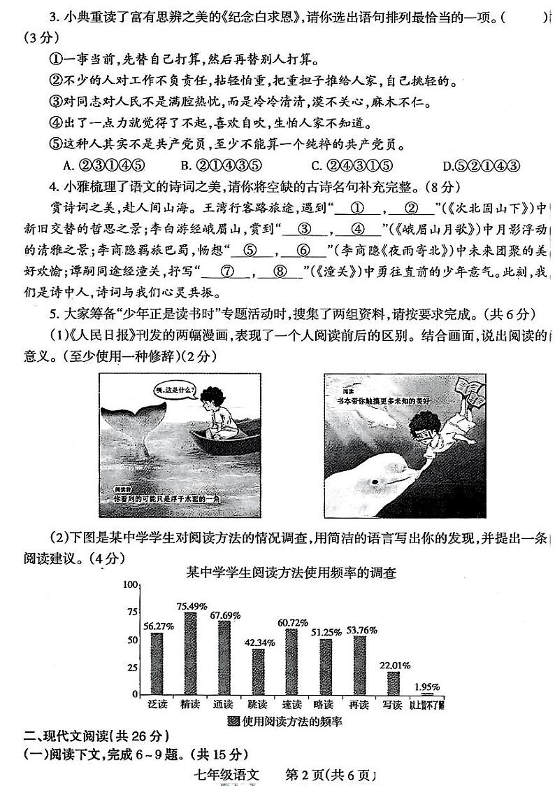 焦作市2024-2025七年级上学期期末语文试卷及答案第2页