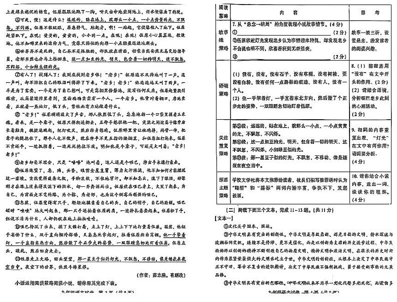 许昌市2024-2025九年级上学期期末语文试卷及答案第2页