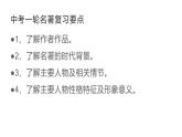 部编版语文九年级下册名著《儒林外史》课件