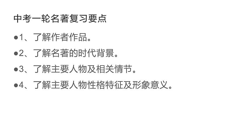 部编版语文九年级下册名著《儒林外史》课件第1页