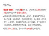 部编版语文九年级下册名著《简爱》课件