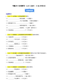 部编版语文七下期中真题分类汇编专题05 名句默写（记忆与理解）30题-（原卷+解析）