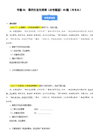 部编版语文七下期中真题分类汇编专题06 课内文言文阅读（必考题型）40题（原卷+解析）