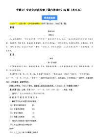 部编版语文七下期中真题分类汇编专题07 文言文对比阅读（课内外结合）（原卷+解析）