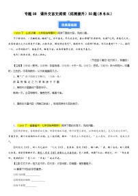 部编版语文七下期中真题分类汇编专题08 课外文言文阅读（拓展提升）50题（原卷+解析）