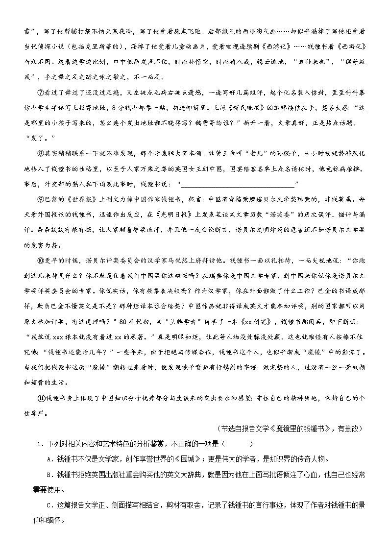 部编版语文七下期中真题分类汇编专题09 记叙文阅读一（美文佳题）15篇（原卷+解析）第2页