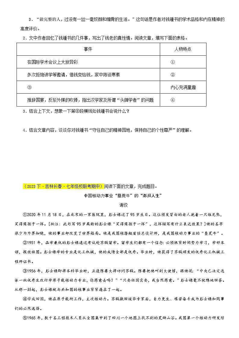 部编版语文七下期中真题分类汇编专题09 记叙文阅读一（美文佳题）15篇（原卷+解析）第3页
