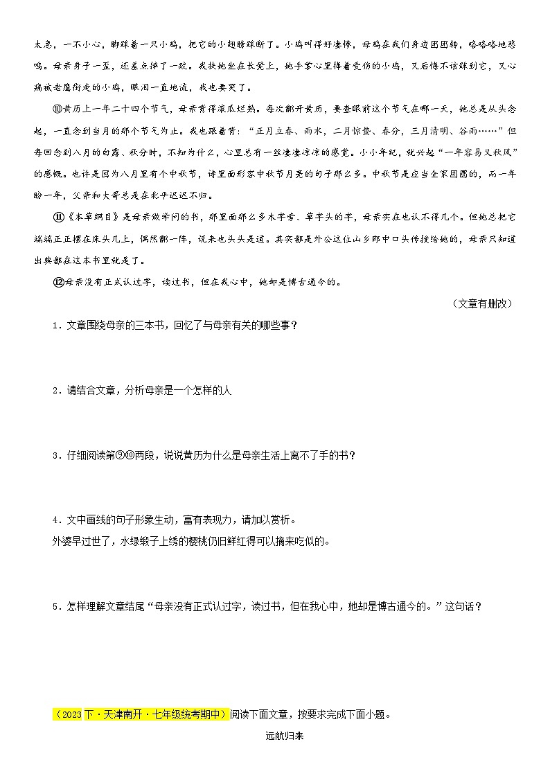 部编版语文七下期中真题分类汇编专题10 记叙文阅读二（名篇佳题）15篇（原卷+解析）第2页