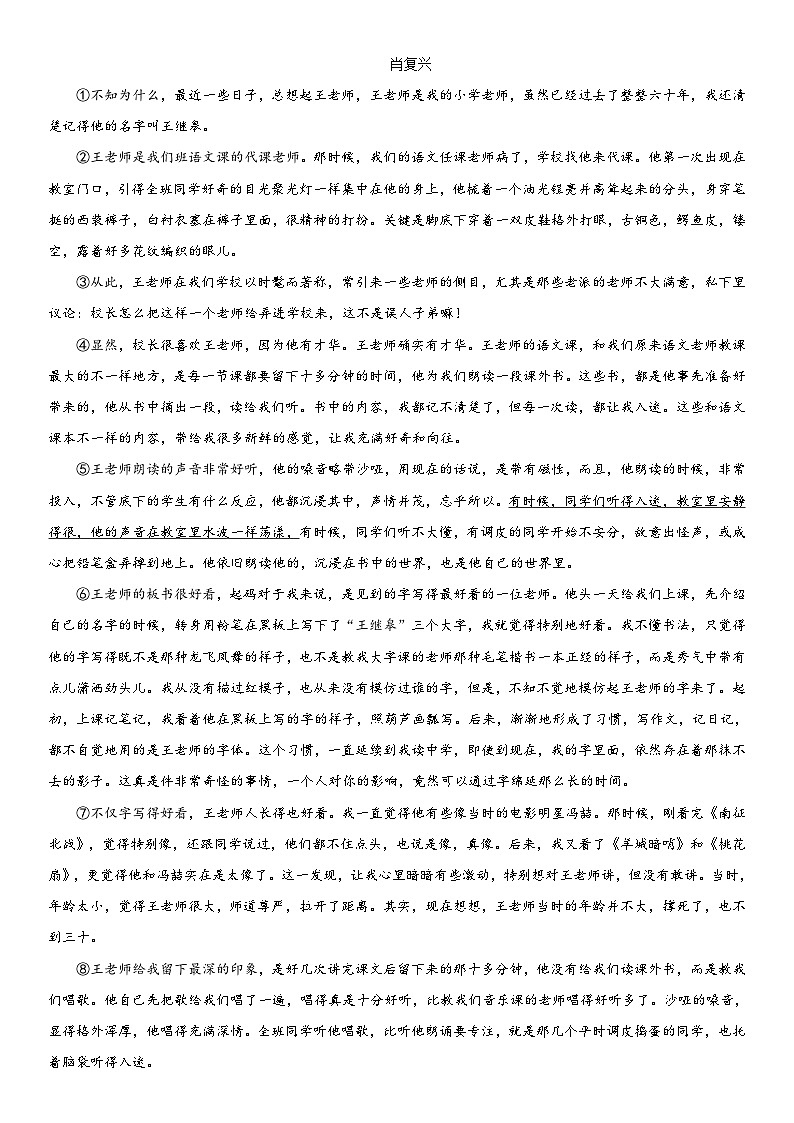 部编版语文七下期中真题分类汇编专题10 记叙文阅读二（名篇佳题）15篇（原卷+解析）第3页