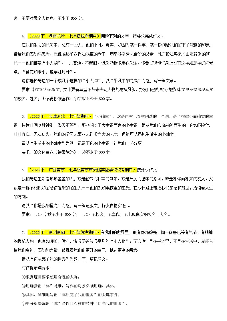部编版语文七下期中真题分类汇编专题11 作文（满分范文与预测）精选40篇（原卷+解析）第2页
