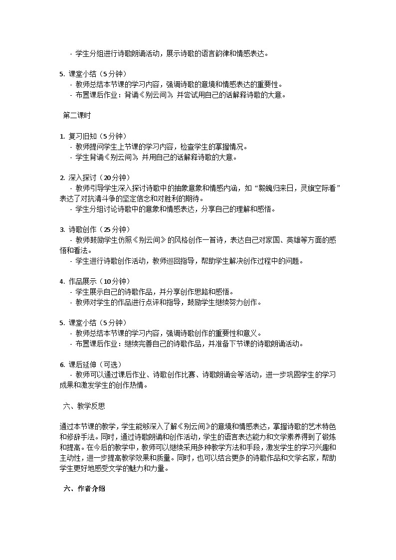 初中语文-第六单元课外古诗词诵读《别云间》夏完淳教学设计-2023-2024学年统编版语文九年级下册第3页