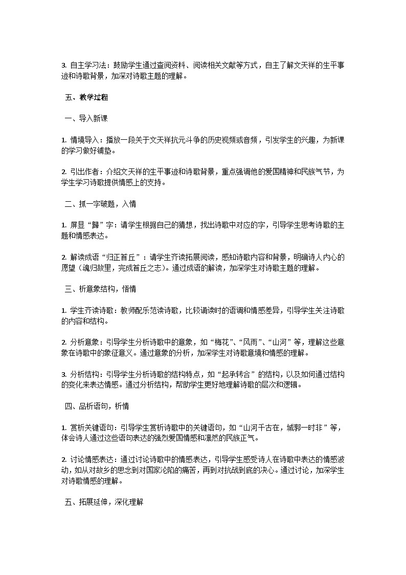 初中语文-第六单元课外古诗词诵读《南安军》文天祥教学设计-2023-2024学年统编版语文九年级下册第2页
