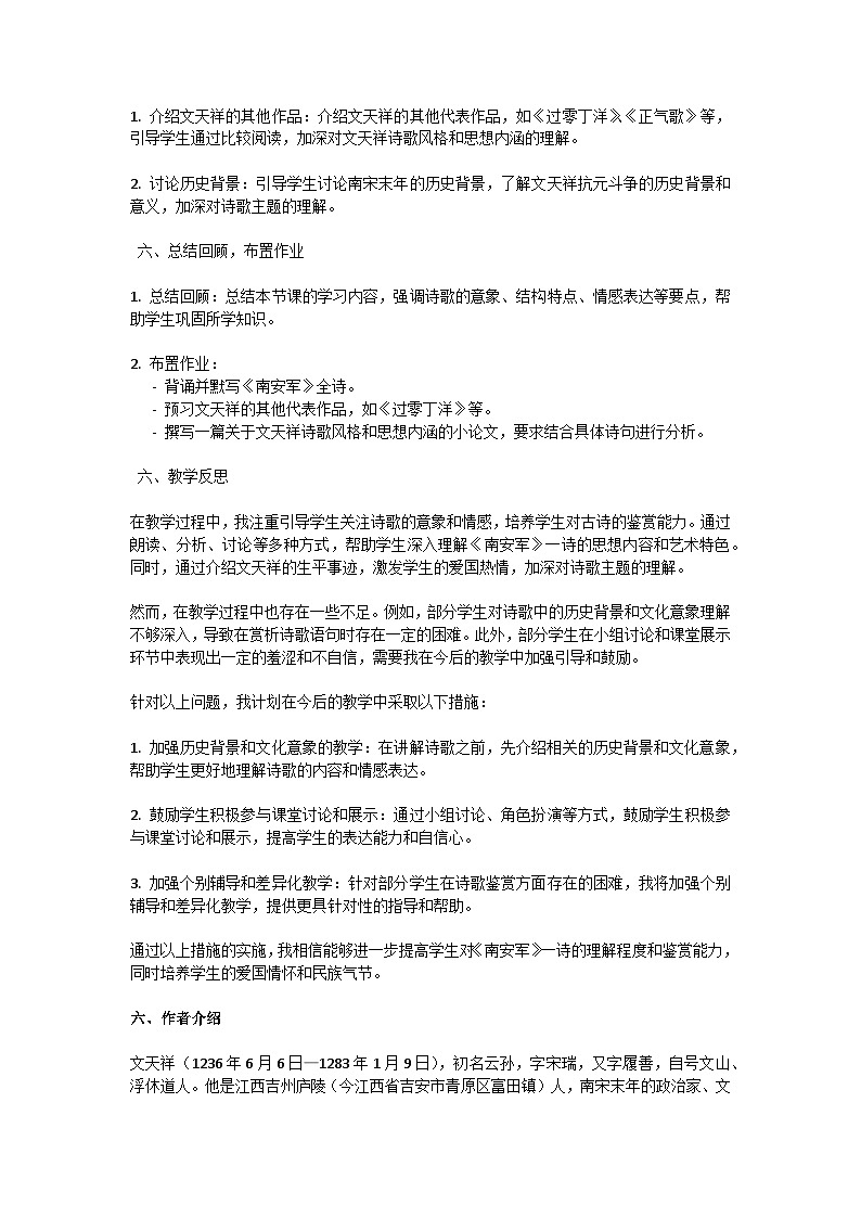 初中语文-第六单元课外古诗词诵读《南安军》文天祥教学设计-2023-2024学年统编版语文九年级下册第3页