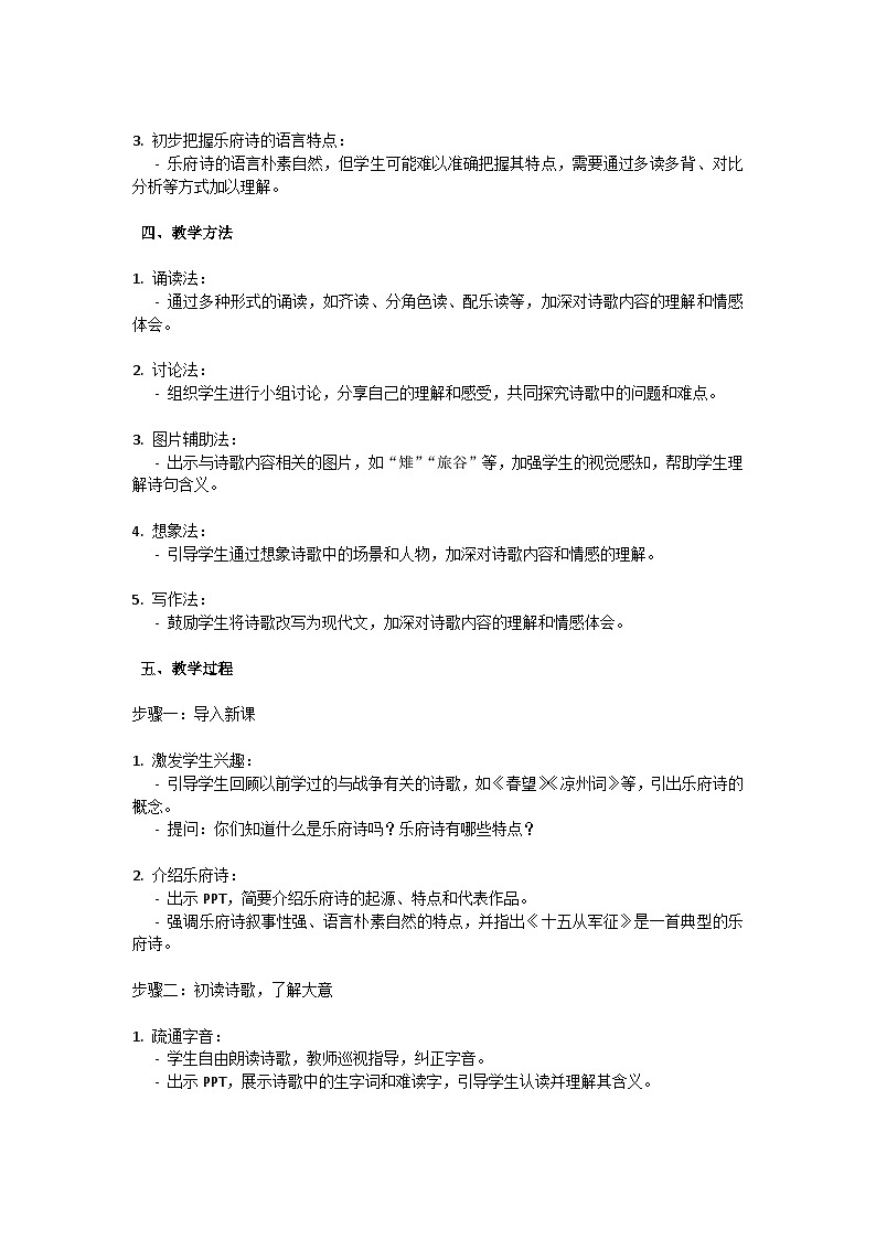 初中语文-第六单元诗词曲五首《十五从军征》教学设计-2023-2024学年统编版语文九年级下册第2页