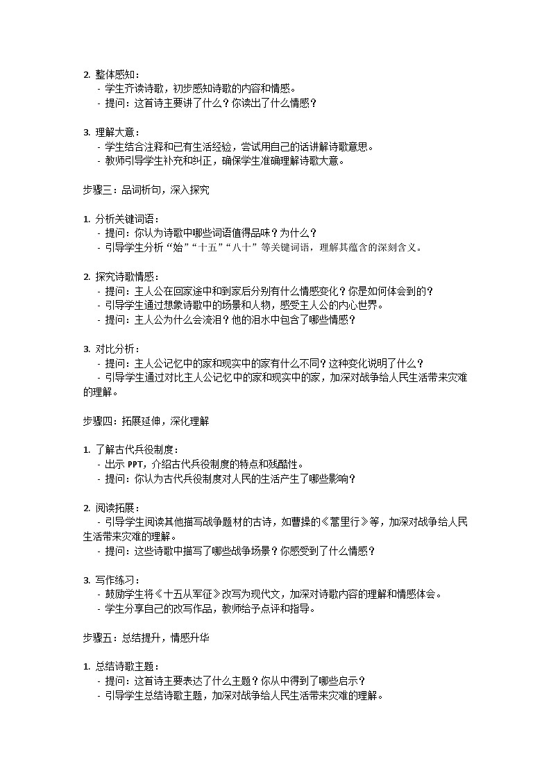 初中语文-第六单元诗词曲五首《十五从军征》教学设计-2023-2024学年统编版语文九年级下册第3页