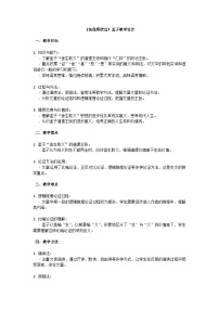 初中人教部编版（2024）鱼我所欲也教案