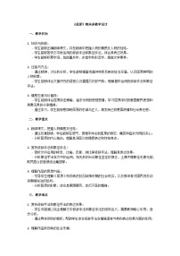 人教部编版（2024）九年级下册屈原教案