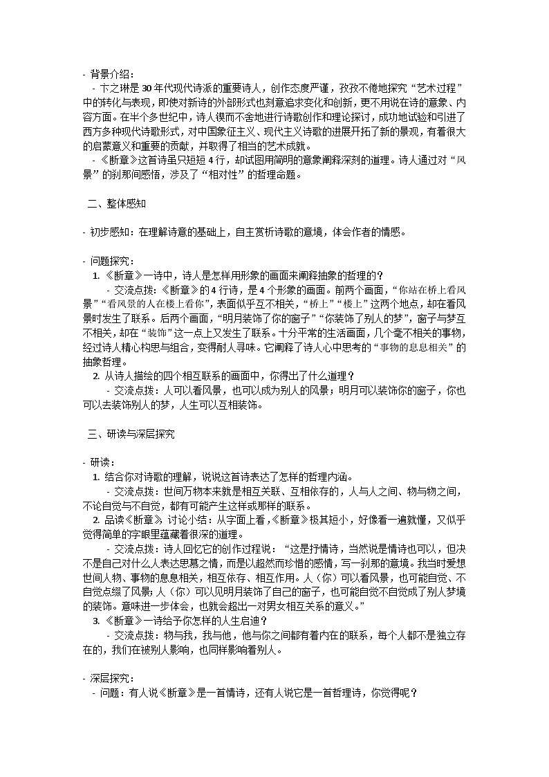 初中语文-第一单元短诗五首《断章》卞之琳教学设计-2023-2024学年统编版语文九年级下册第2页
