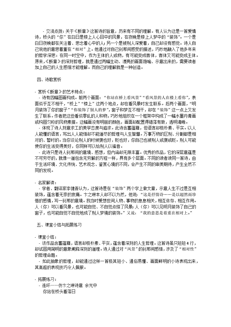初中语文-第一单元短诗五首《断章》卞之琳教学设计-2023-2024学年统编版语文九年级下册第3页