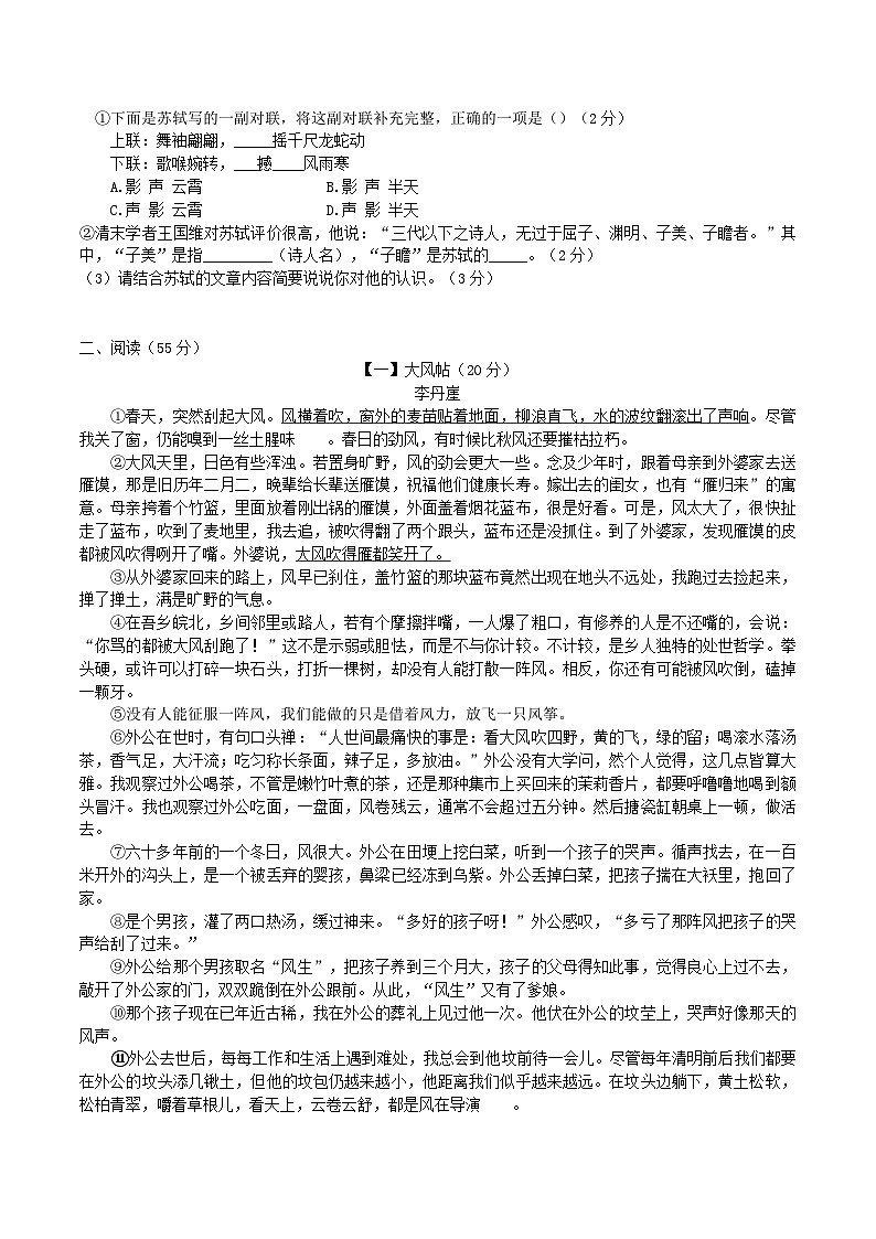 2024-2025学年安徽省亳州市涡阳县八年级上学期期末语文试题及答案第2页
