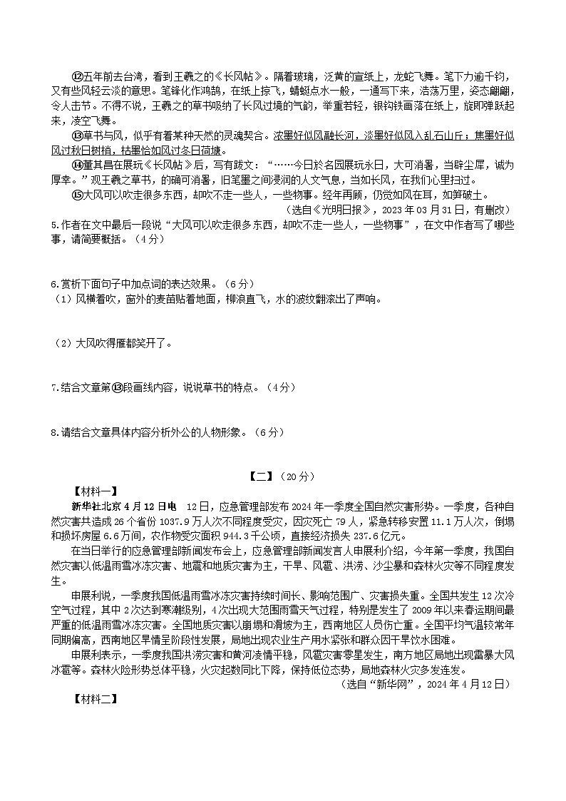 2024-2025学年安徽省亳州市涡阳县八年级上学期期末语文试题及答案第3页