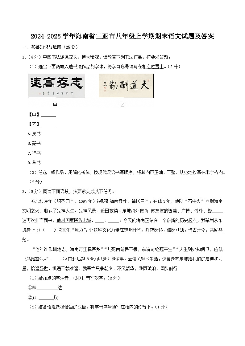 2024-2025学年海南省三亚市八年级上学期期末语文试题及答案第1页