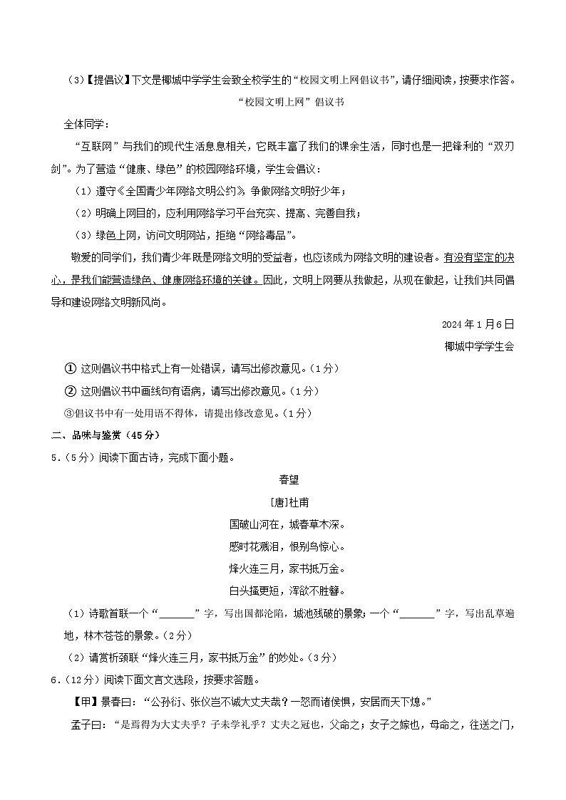 2024-2025学年海南省三亚市八年级上学期期末语文试题及答案第3页