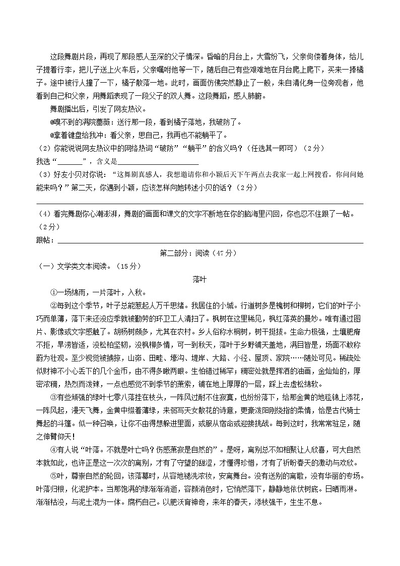 2024-2025学年河南省信阳市淮滨县八年级上学期期末语文试题及答案第2页