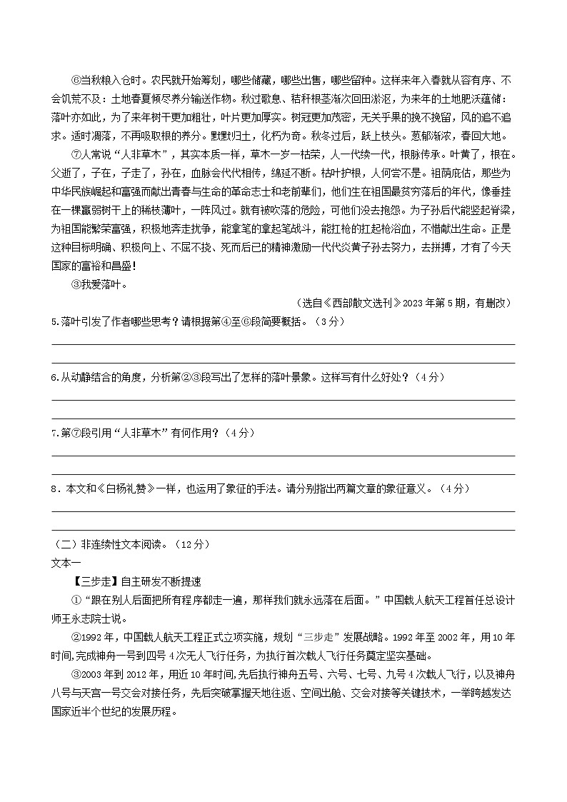 2024-2025学年河南省信阳市淮滨县八年级上学期期末语文试题及答案第3页