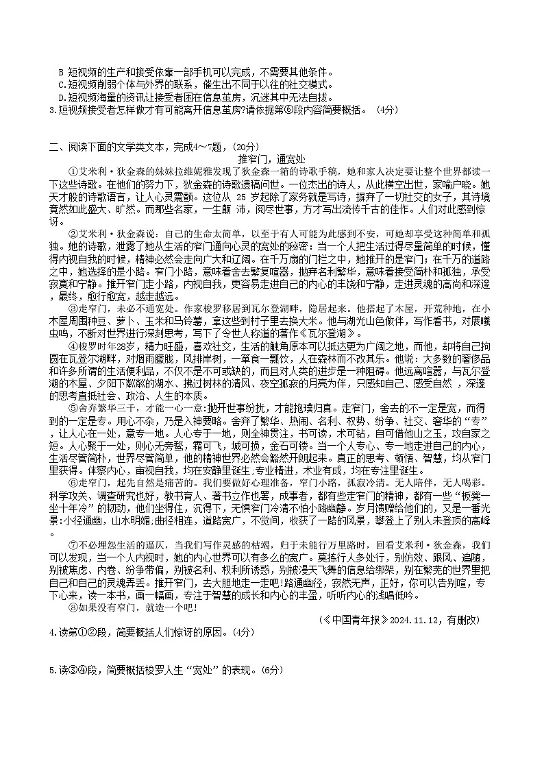2024-2025学年湖北省武汉市洪山区八年级上学期期末语文试题及答案第2页