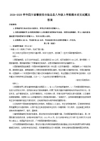 2024-2025学年四川省攀枝花市盐边县八年级上学期期末语文试题及答案