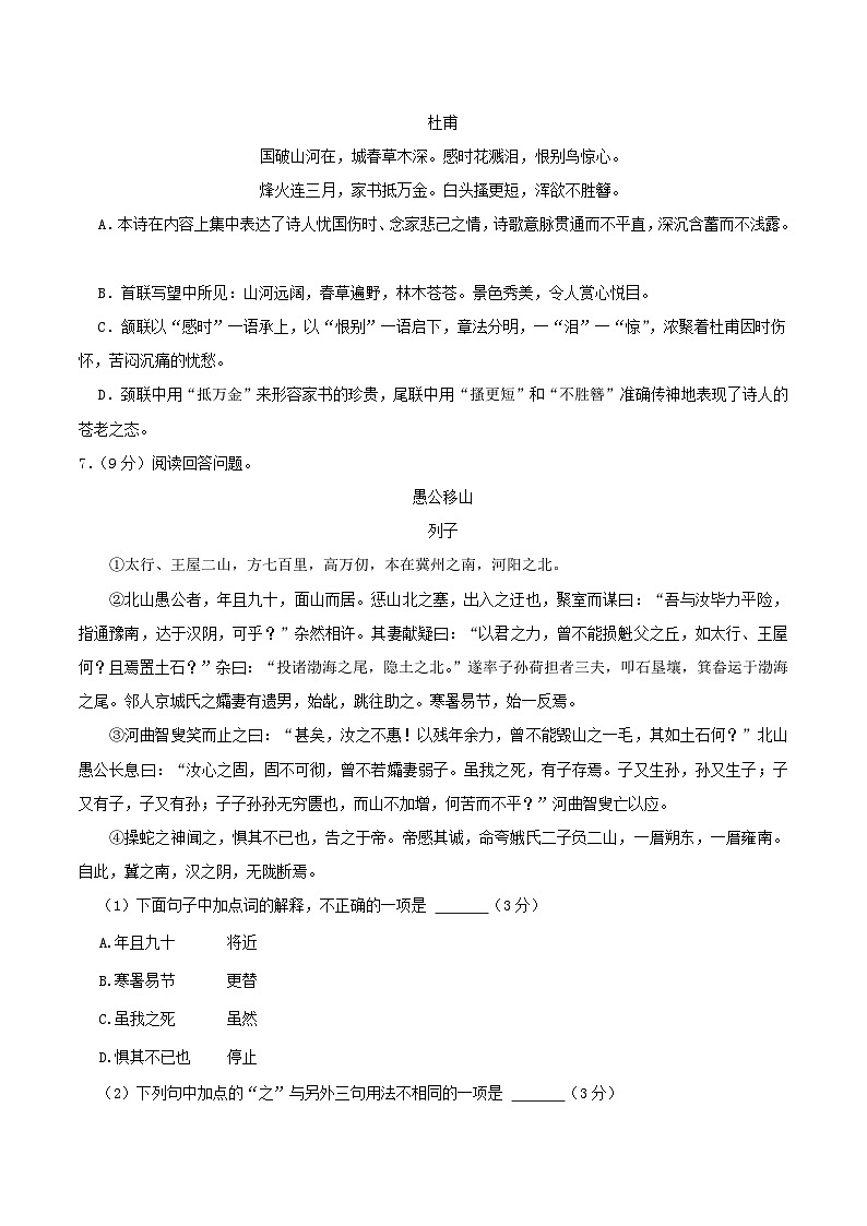 2024-2025学年天津市河西区八年级上学期期末语文试题及答案第2页