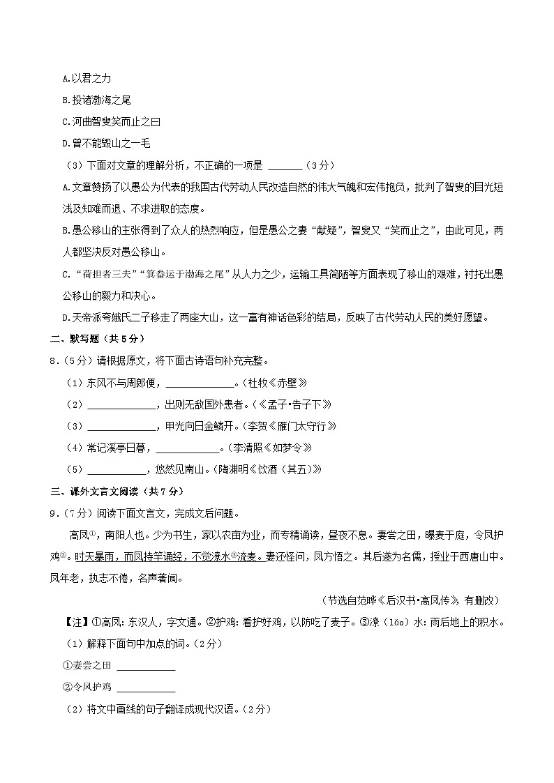 2024-2025学年天津市河西区八年级上学期期末语文试题及答案第3页