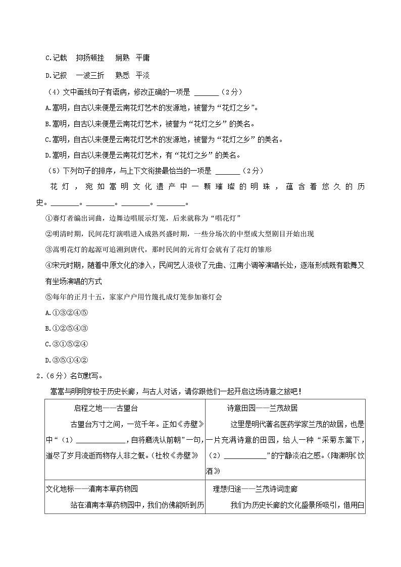 2024-2025学年云南省昆明市嵩明县八年级上学期期末语文试题及答案第2页