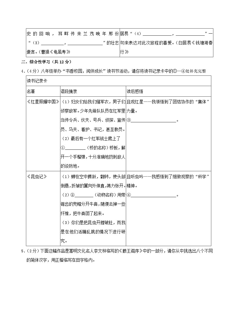 2024-2025学年云南省昆明市嵩明县八年级上学期期末语文试题及答案第3页