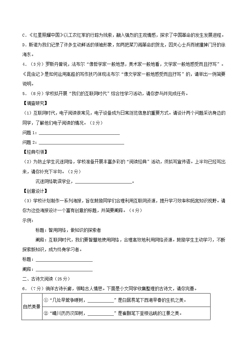 2024-2025学年重庆市九龙坡区八年级上学期期末语文试题及答案第2页