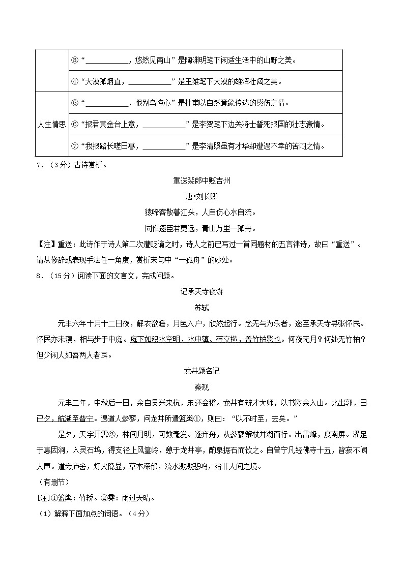 2024-2025学年重庆市九龙坡区八年级上学期期末语文试题及答案第3页