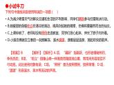 八下第1單元復(fù)習(xí)講義+課件