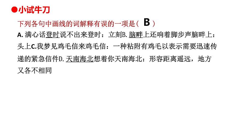 八下第一单元复习课件第6页