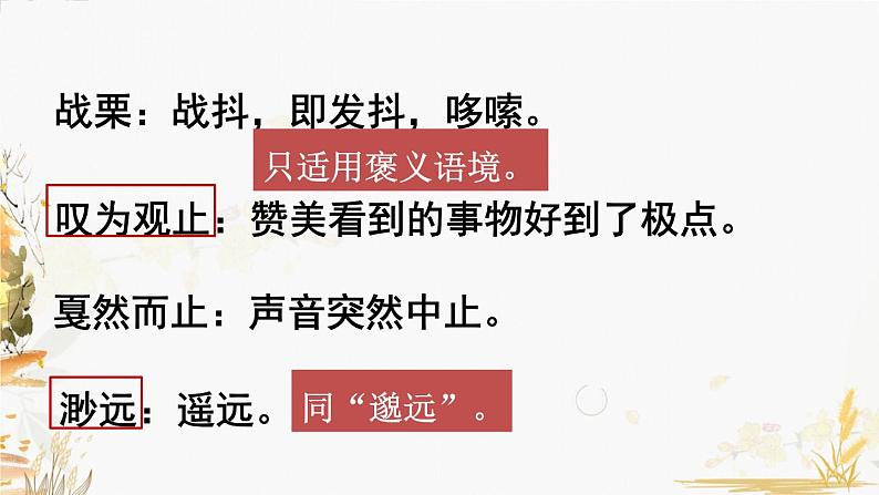3 安塞腰鼓 【教案匹配版】推荐❤ 第6页