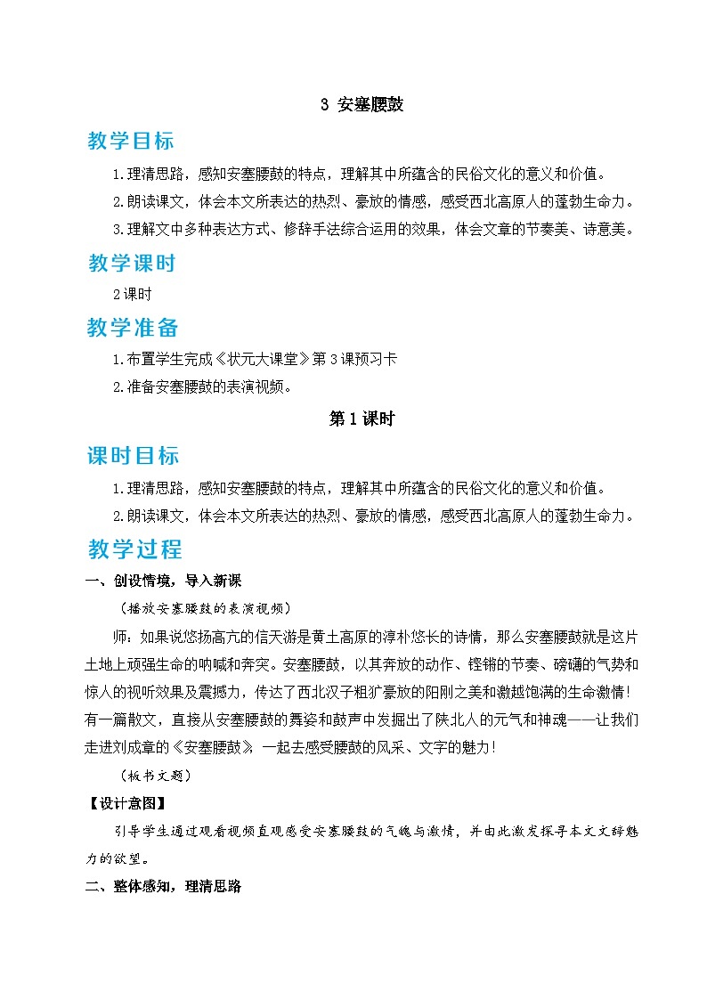 3 安塞腰鼓第1页