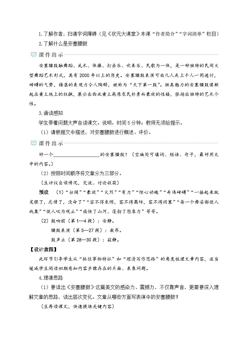 3 安塞腰鼓第2页