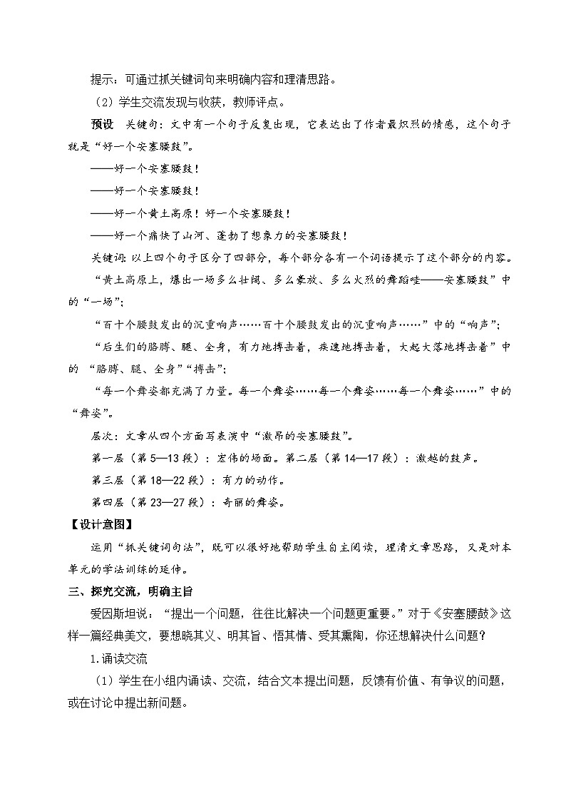 3 安塞腰鼓第3页