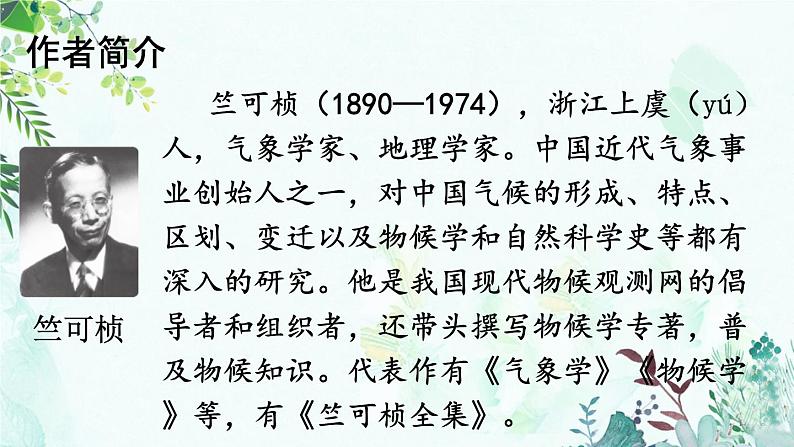 5 大自然的语言第5页