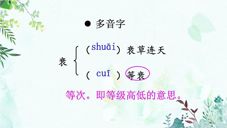 5 大自然的语言第7页