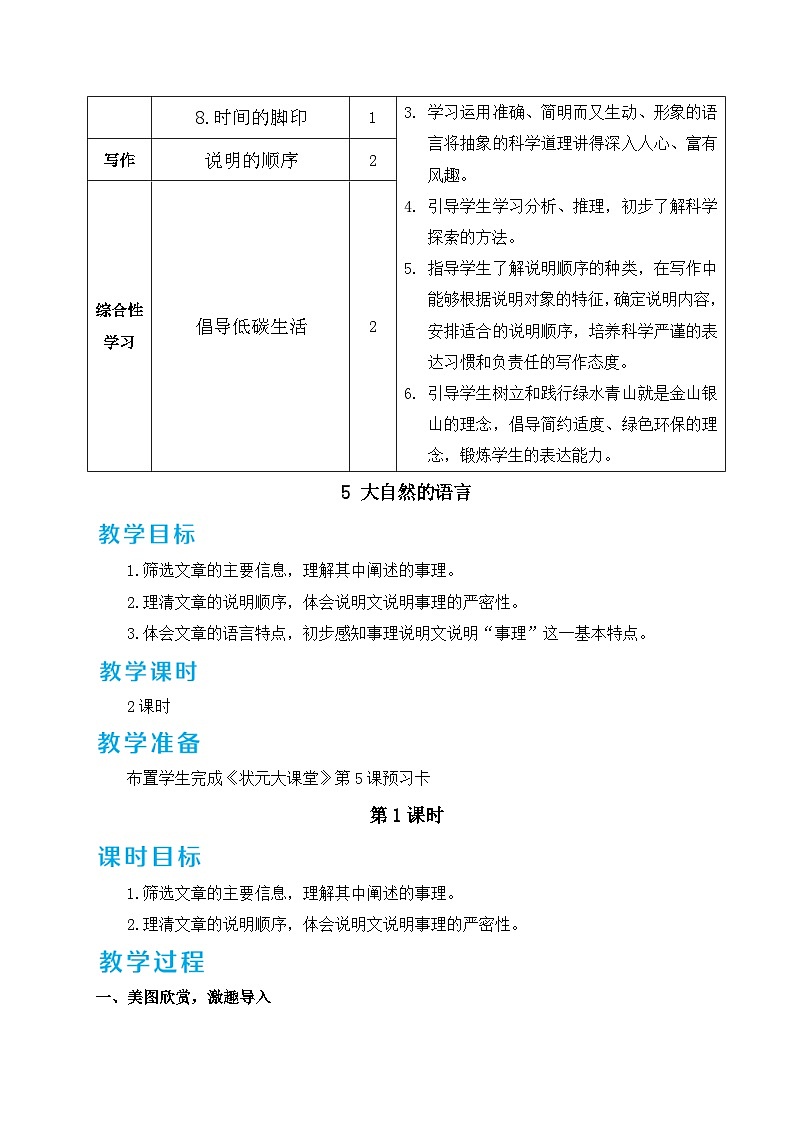 5 大自然的语言第2页