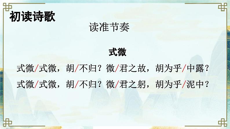 课外古诗词诵读【教案匹配版】推荐❤第6页