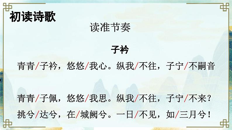 课外古诗词诵读【教案匹配版】推荐❤第7页