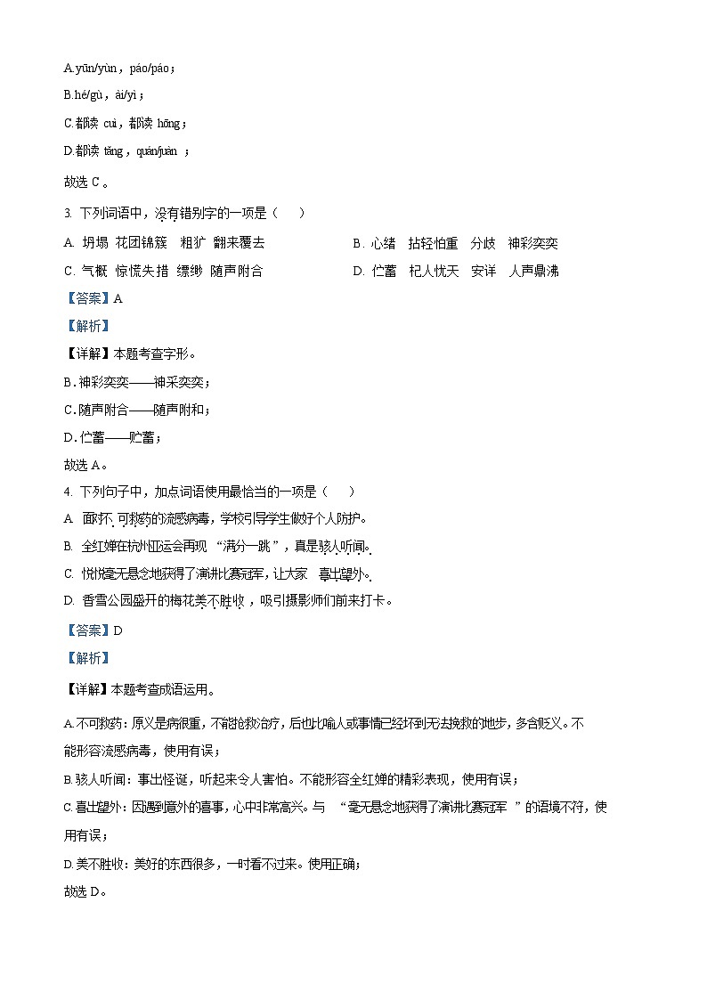 广东省广州市黄埔区2023-2024学年七年级上学期期末语文试题（含答案）第2页